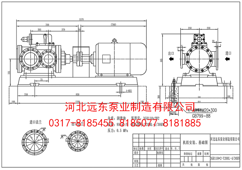 3G110*2W21三螺杆泵